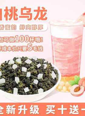 霸王花田乌龙白桃乌龙茶声声乌龙鲜奶茶店专用蜜桃乌龙水果茶原料