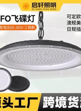 跨境UFO工矿灯100W厂房车间UFO工矿灯高光效工厂灯仓库天棚飞碟灯