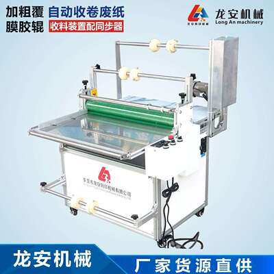 厂家货源LA700Z龙安离型膜自动收放覆膜机片对卷自动收卷冷覆机