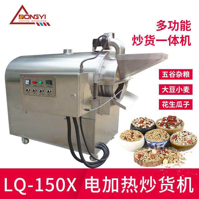 东亿LQ-150X电加热商用炒货机滚筒炒货烤箱炒板栗机芝麻花生瓜子