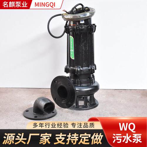 厂家排污泵污水切割泵潜水电泵工业污水泵 扬程 WQ无堵塞污水泵
