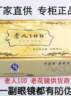 。Anti counterfeiting old man 100 ultra light resin reading