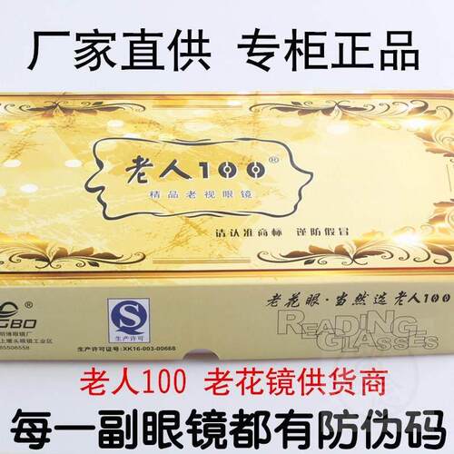 。Anti counterfeiting old man 100 ultra light resin reading