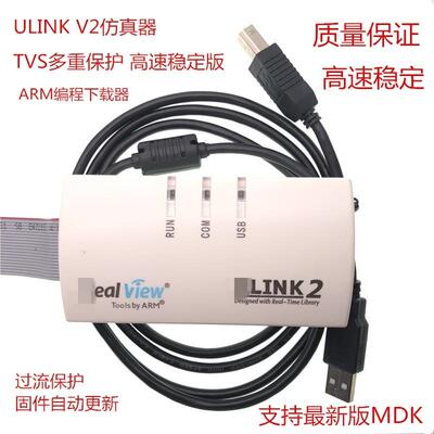 镀金U-LINK/2彷真器ARM程式设计ULINK下载器stm32彷真器MDK5全新