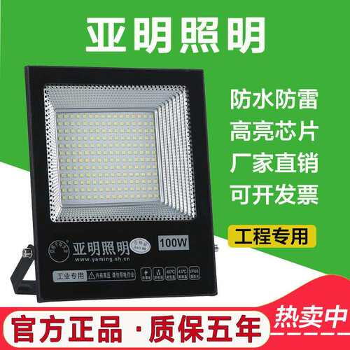亚明led投光灯50W100W200W户外防水超亮泛光灯强光射灯工地防雷灯