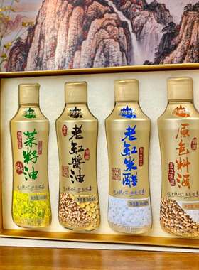 古法纯酿自然之味厨房4件套调味瓶菜籽油/酱油/料酒/米醋