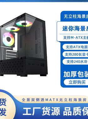 台科中电T8迷你无立柱海景房机箱matx主板atx电源家用办公主机箱