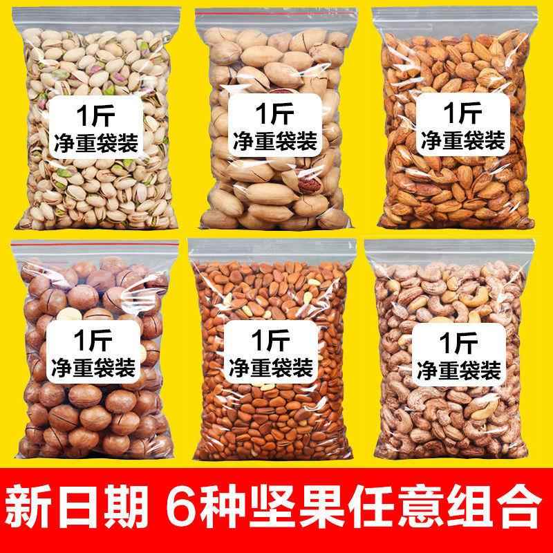 6袋三只坚果组合装夏威夷果碧根果开心果腰果仁巴旦木松鼠大礼包