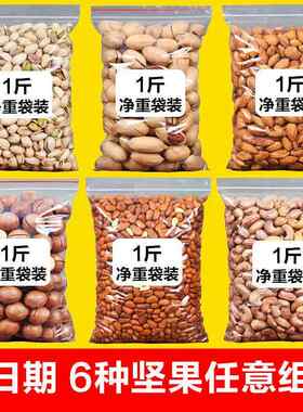 6袋三只坚果组合装夏威夷果碧根果开心果腰果仁巴旦木松鼠大礼包