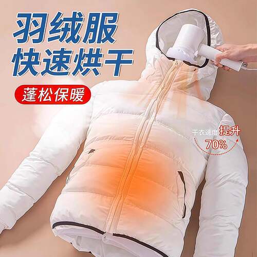 电吹风机干衣袋羽绒服蓬松神器吹衣服速干神袋旅行回南天烘干除湿