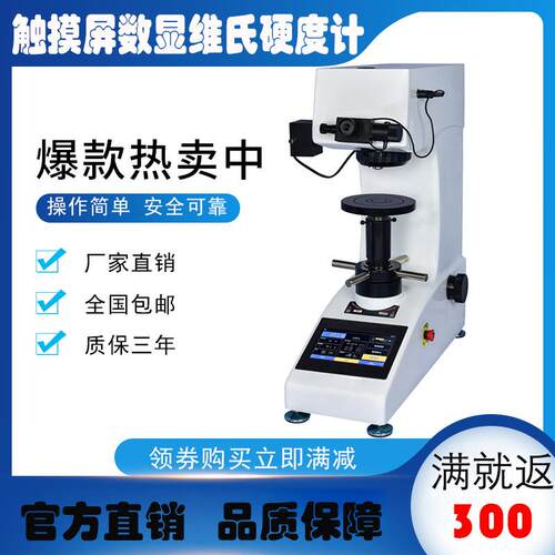 邦亿 触摸屏自动转塔型维氏硬度计HVT-10Z金属硬度仪小负荷薄片