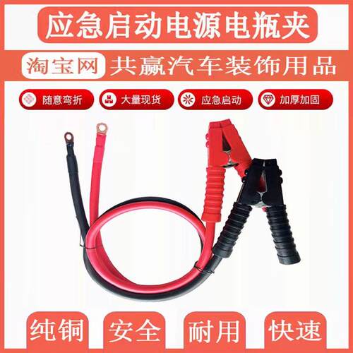 沿派汽车应急启动电源搭火线 线12v24v电瓶夹子打火线 线纯铜线