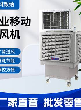 移动大水箱水冷机工业制冷环保空调单冷风扇SCF-20AY型大风量排风