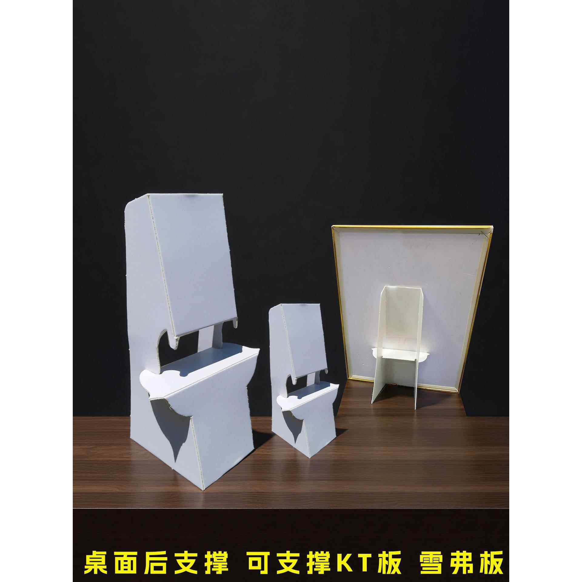 桌面KT板纸背撑后支撑支架蝴蝶支架小展示白卡广告板雪弗板发泡板