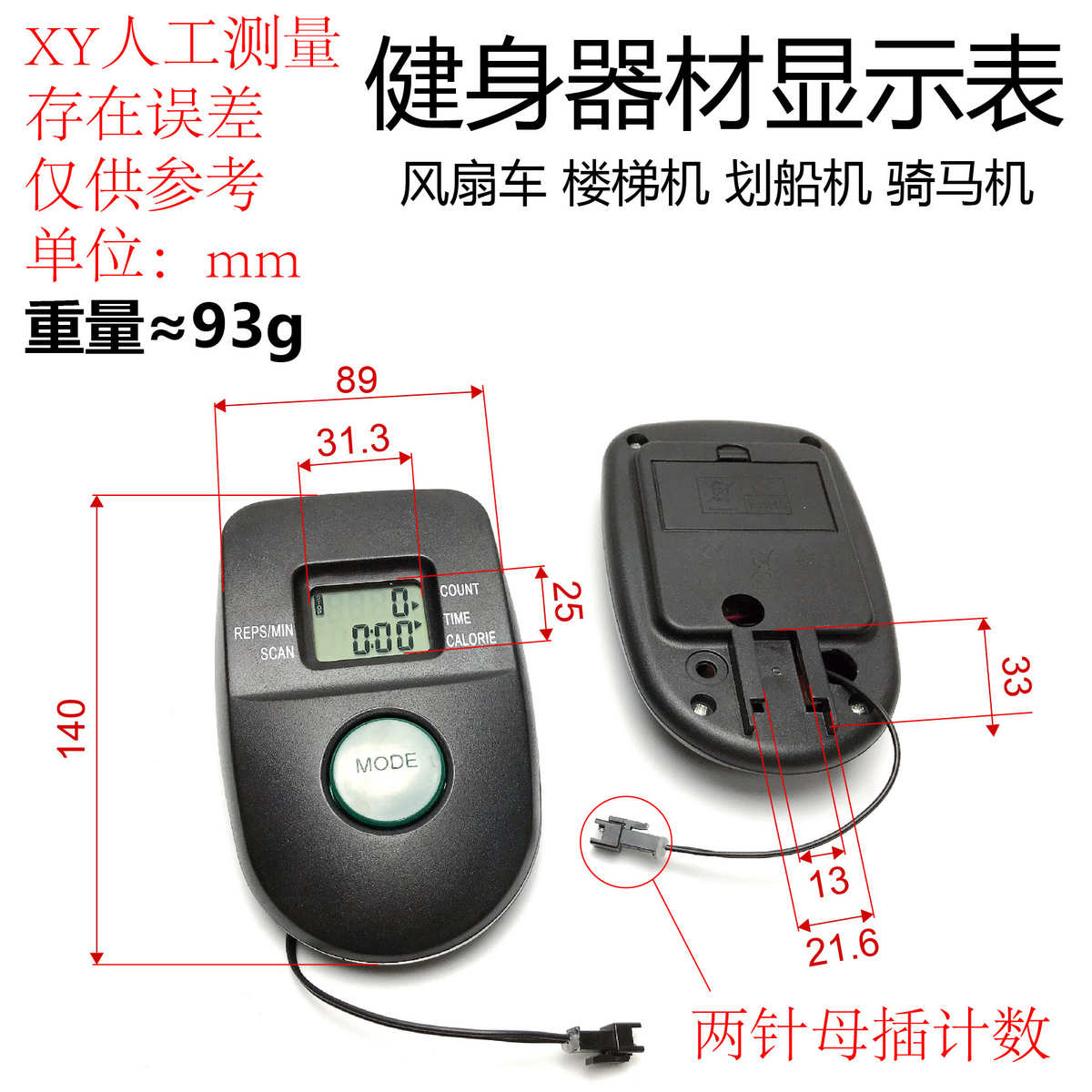健身器材显示屏 健身车显示表 动感单车仪表 卡路里速度心跳时间