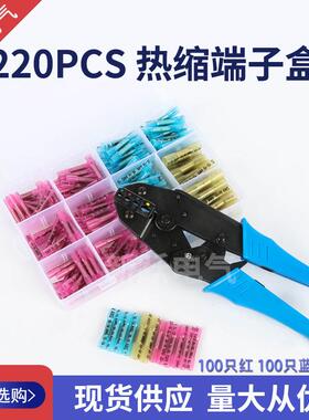 跨境货源 220pcs盒装热缩中接端子套装 热缩防水中接管组合