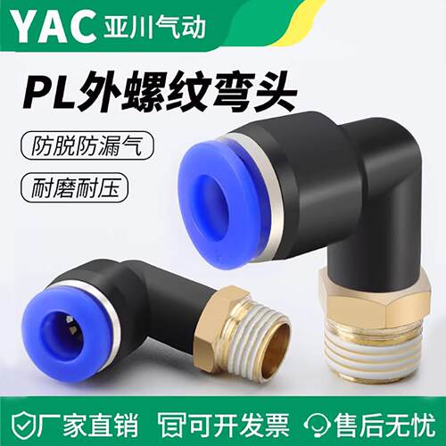 气动气管快速接头快插10气泵空压机螺纹弯头PL8-02 4 M5 6-01