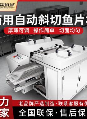 切片机商用大型全自动斜切鱼片机多功能切猪肉牛肉羊肉片设备