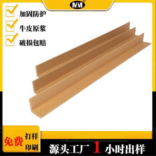 纸护角L型护角条硬纸加厚防撞耐磨托盘纸板印刷厂家优惠直销