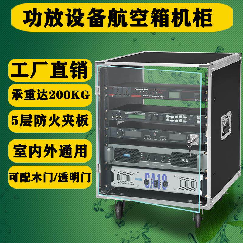 专业16u调音台功放机箱航空箱机柜12u音响8u演出设备柜