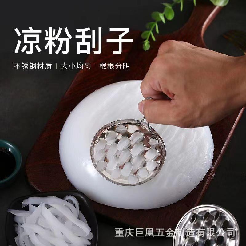家用农家淀粉厨房工具凉粉刮子绿豆粉刮凉粉神器凉皮拉丝刨刀大孔