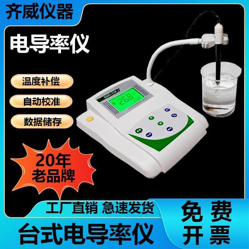 齐威电导率仪温度补偿电导率测量仪台式电导率检测仪表数显电导率