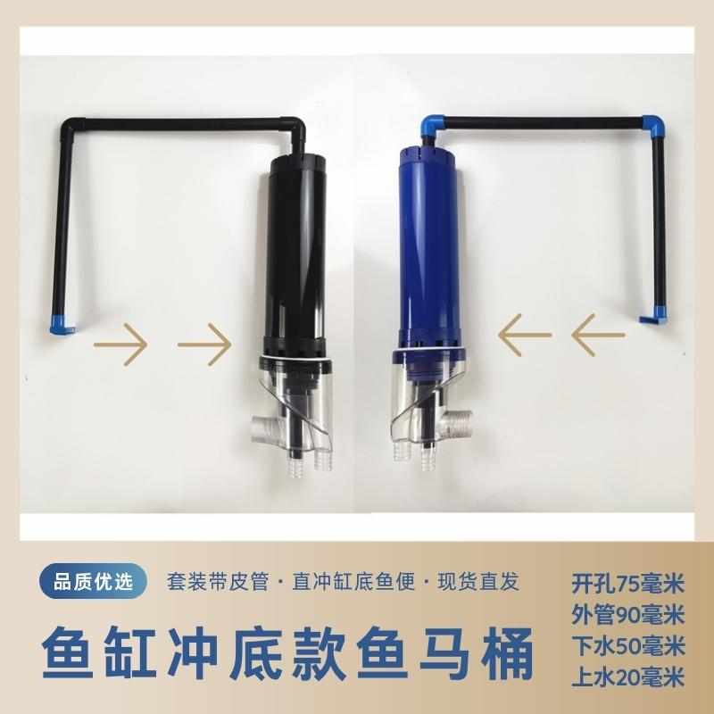 鱼缸鱼马桶鱼便收集分离器三四重溢流套装管件配件改底过滤设备75