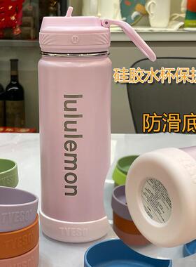 适配lululemon保温杯杯套530ml矽胶底座杯垫7.2/7.3杯托7.4保护套