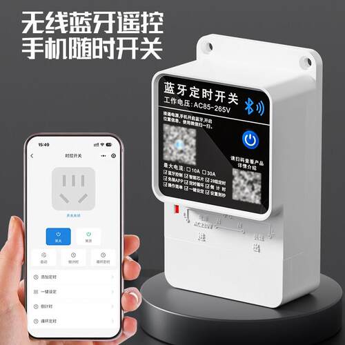 淘寐蓝牙时控开关门头灯led灯箱开关定时器无线定时开关控制器