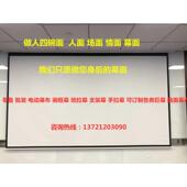 投影幕布100寸 110寸120寸140寸150寸4：3电动幕布16：9幕布