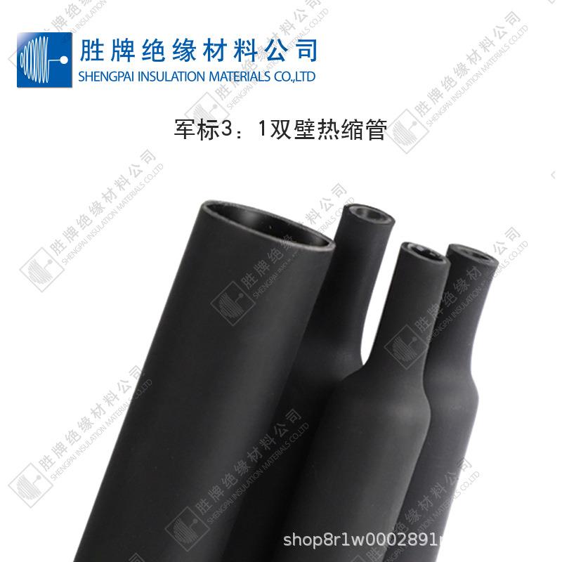 胜牌3倍带胶双壁热缩管机械保护线管电缆电线热收套防水耐磨绝缘