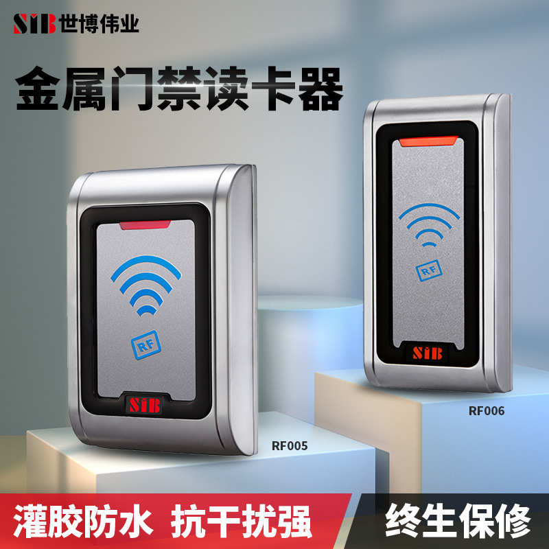 SIB金属防水门禁读卡器刷卡ICID室内外门禁读头双门木门铁门