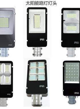 太阳能路灯灯头户外庭院家用LED新农村金豆路灯头400w200w100w300