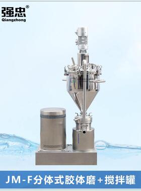 分体式不锈钢卫生型食品级胶体磨机带压力法兰连接漏斗料斗