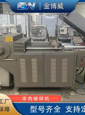 大型不锈钢304冻肉破碎机高效冻盘破碎机全自动冻板解冻破碎机