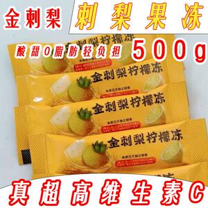 金刺梨柠檬冻贵州特产金刺梨果冻休闲零食小吃开袋即食500g包邮