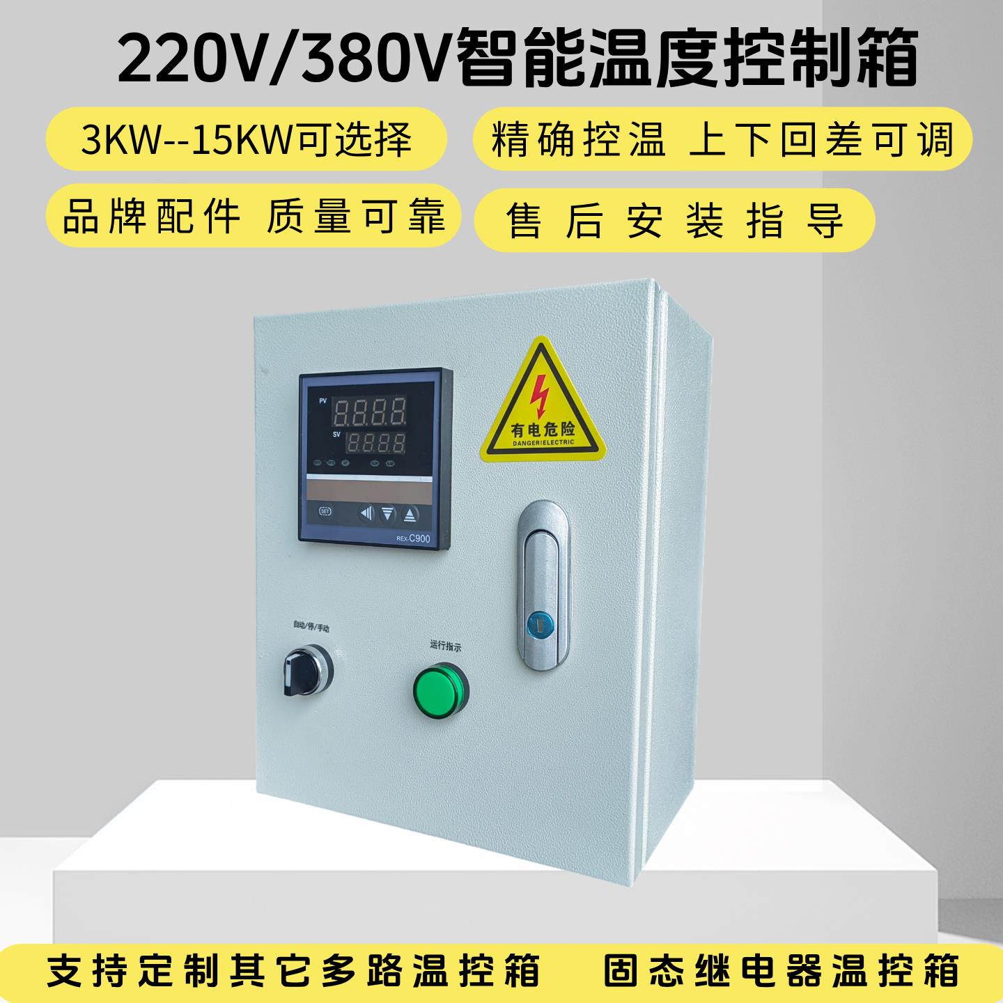 智能温度控制箱全自动制冷加热设备大棚养殖实验单相三相风机控制