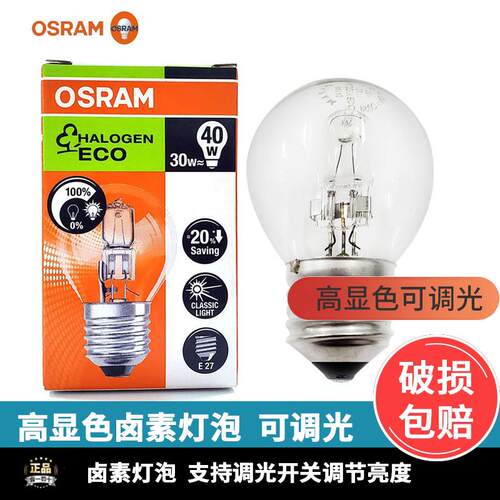 欧司朗卤素灯泡E27螺口高显色可调光台灯黄光透明卤钨灯保温灯泡