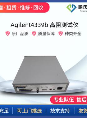 Agilent4339b高阻测试仪全新原装现货实验室设备