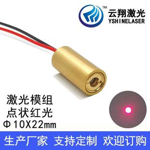 Φ10X22mm 650nm0.4mW1mW5mW30mW点状红色激光激光模组激光定位灯