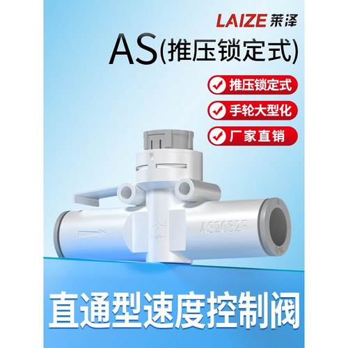 管道节流阀直通控制阀带锁调速阀气管阀门开关AS2002/3002F/4002F