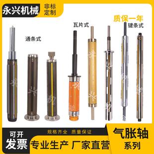 气胀轴键条瓦片通条板条梅花式气涨轴维修收放卷专用轴分切定制