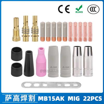 15AK涂层保护嘴MIG二保焊气保焊枪配件15AK保护套22PCS保护咀