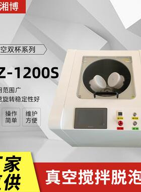 厂家供应真空搅拌脱泡机锡膏搅拌机LSZ-1200S行星式消泡均质机