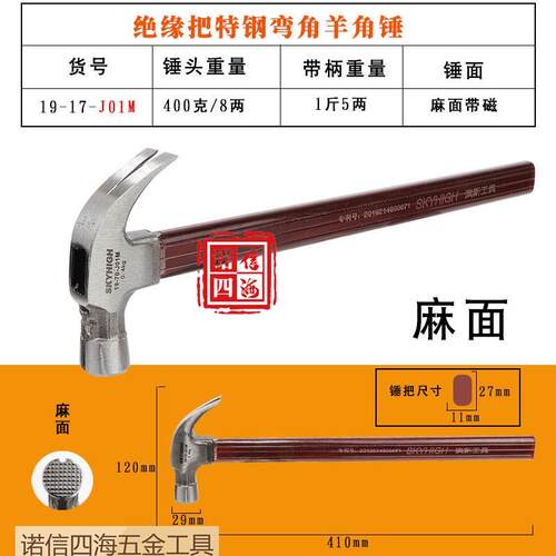 高档新工具特羊钢绝缘柄角锤子纯木工铁锤工澳地钢铁榔头奥新钉锤