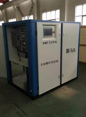 斯马风供应,无油水润滑空压机,37KW无油螺杆,SMF37PA/W