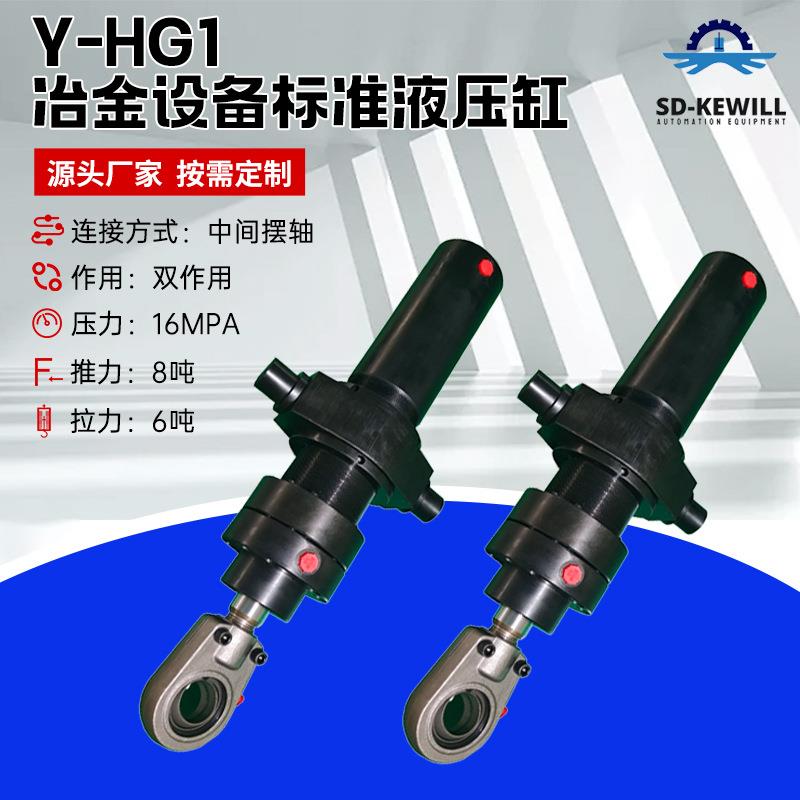 大吨位液压油缸高压结构紧凑大推力密封Y-HG1冶金设备标准液压缸