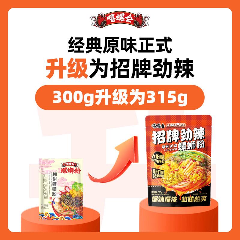 速食加辣柳州螺蛳粉【升级加量不加价】嘻螺会柳州螺蛳粉招牌劲辣