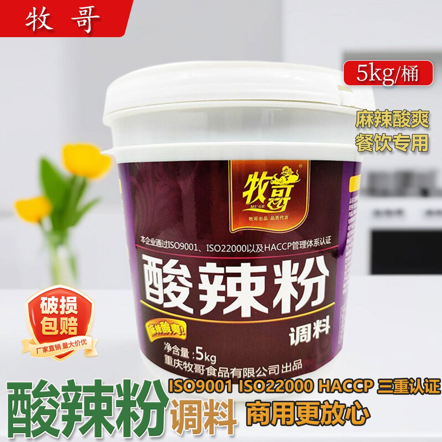 牧哥酸辣粉调料5kg桶装整箱重庆酸辣粉调料调味酱餐饮开店商用