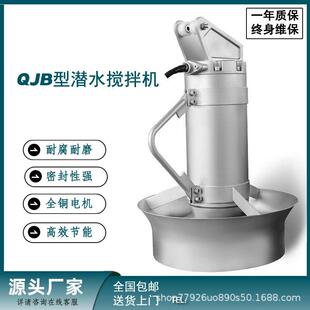 QJB型潜水搅拌机推流器 不锈钢高速耐高温污水厂调节池专用设备